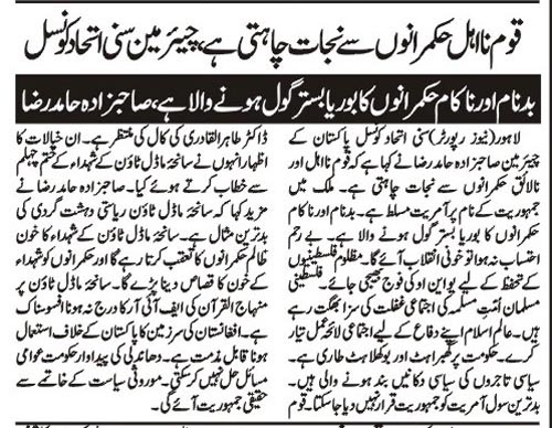 Minhaj-ul-Quran  Print Media Coverage Daily Khabren Page 9
